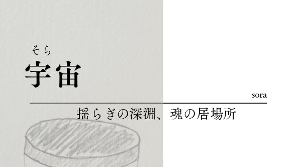 宇宙