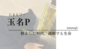 玉名P