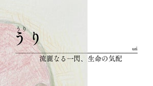 うり